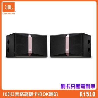 【JBL】Ki510 10英寸3路全頻揚聲器系統 (對) 全新公司貨