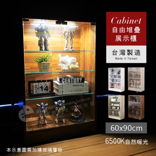 澄境 加寬版玻璃展示櫃 高90公分 層板可調式 可堆疊 玻璃展示櫃 公仔櫃 模型櫃 收納展示櫃 置物櫃 BO102