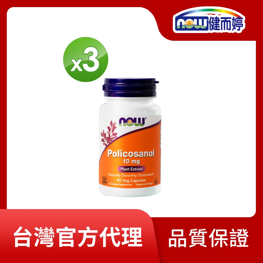 NOW健而婷 甘蔗蠟萃取(甘蔗原素) (90顆/瓶)三瓶組