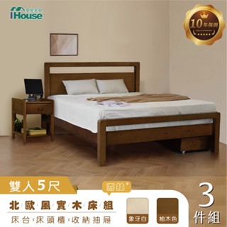 House-尚野 實木房間3件組 (可調式床臺+床頭櫃+移動式2抽收納抽屜)