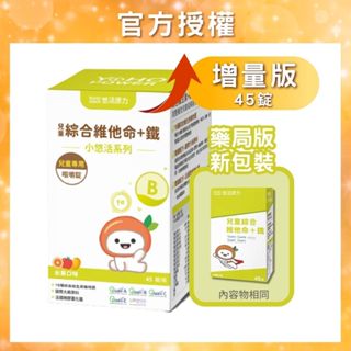 【悠活原力】 悠活原力 小悠活 兒童綜合維他命 兒童 咀嚼錠 兒童維他命 兒童維他命 c 綜合維他命 （45錠）