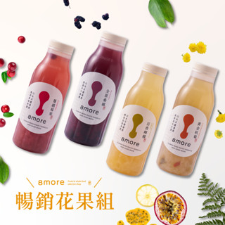 8more暢銷花果組 白木耳飲 900ml｜【長效期】桑椹 蔓越莓 百香檸檬 杭菊 銀耳飲/銀耳露/白木耳露/維他命C