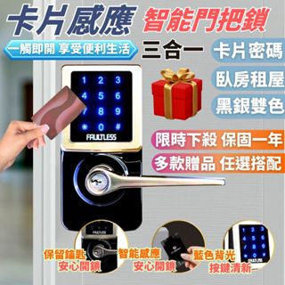 【免運隔日配贈五禮品】 電子鎖 密碼鎖 指紋鎖加安牌 TL-505PC 門鎖 TL505PC 三合一 電子密碼鎖 智慧鎖