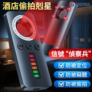 【現貨免運🔥】偵測器 攝像頭探測器 訊號探測器 防針孔偵測器 紅外線探測儀 針孔探測器 防偷拍 反偷拍 探測器 掃描探測