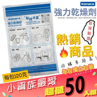 ❗️宅配免運❗️ 【KAMERA 佳美能】【附發票】公司貨 超強力乾燥劑 乾燥劑 除溼包 除濕包 乾燥包 防潮箱 防黴