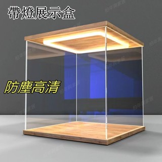 帶燈展示盒 亞克力手辦包包防塵盒 高畫質公仔收納盒 模型展示透明盒 展示盒 防塵罩