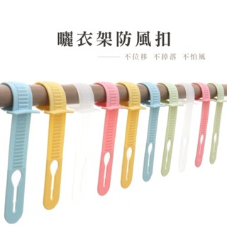 防風扣 防風夾 衣架扣 衣架防風扣 曬衣防風夾 衣架卡扣 防滑卡扣 固定衣架 防風環晾 曬衣物防滑 B331