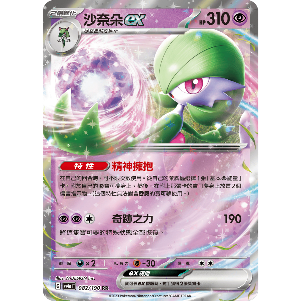 【皮卡揪】沙奈朵EX/奇魯莉安/拉魯拉絲 Sv4a 中文版 寶可夢 PTCG