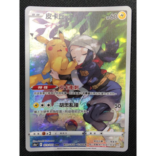 【卡寶貝】S10aF 073/071 ｜皮卡丘｜寶可夢｜PTCG 寶可夢卡牌 正版中文