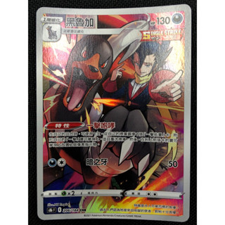 【卡寶貝】S8bF 206/184 CHR｜黑魯加｜寶可夢｜PTCG 寶可夢卡牌 正版中文