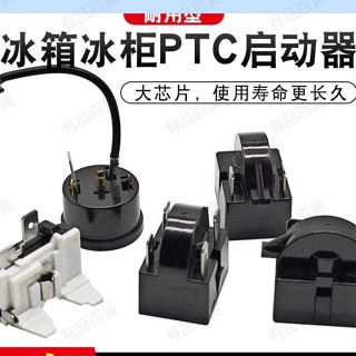 （有品）冰櫃配件冰箱PTC啟動器壓縮機過載保護器QP2-15 起動器過熱保護器 TMEA