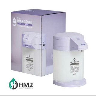 快速出貨 消毒抗菌 HM2 HM3 自動手指消毒器 酒精機 酒精消毒機 自動酒精機 消毒 居家防疫