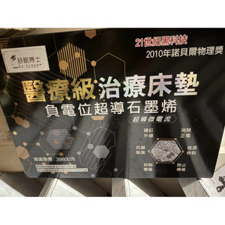 舒眠博士EZ.SLEEP 醫療級石墨烯治療床墊