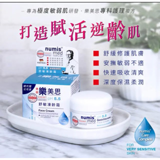 現貨❤️德國 樂美思 極致修護凍齡霜50m