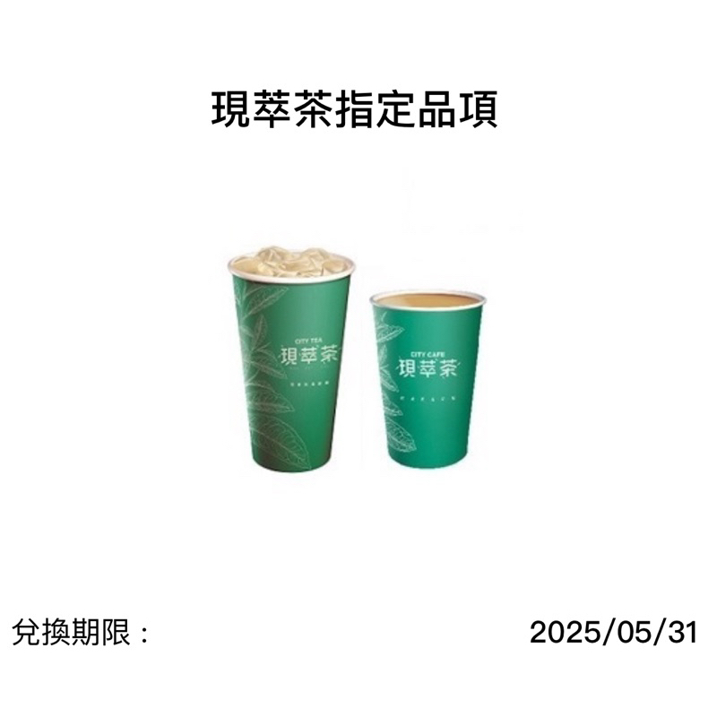 《現貨》7-11 711 現萃茶 黑糖珍珠撞奶 / 珍珠奶茶/經典純奶茶 / 四季春奶青/珍珠焙火烏龍奶茶/梔子花奶青