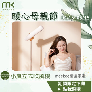 meekee 小嵐-立式吹風機【粉色現貨】【官方直營】懶人吹風機 電壓110V 透過臺灣 負離子 無線遙控