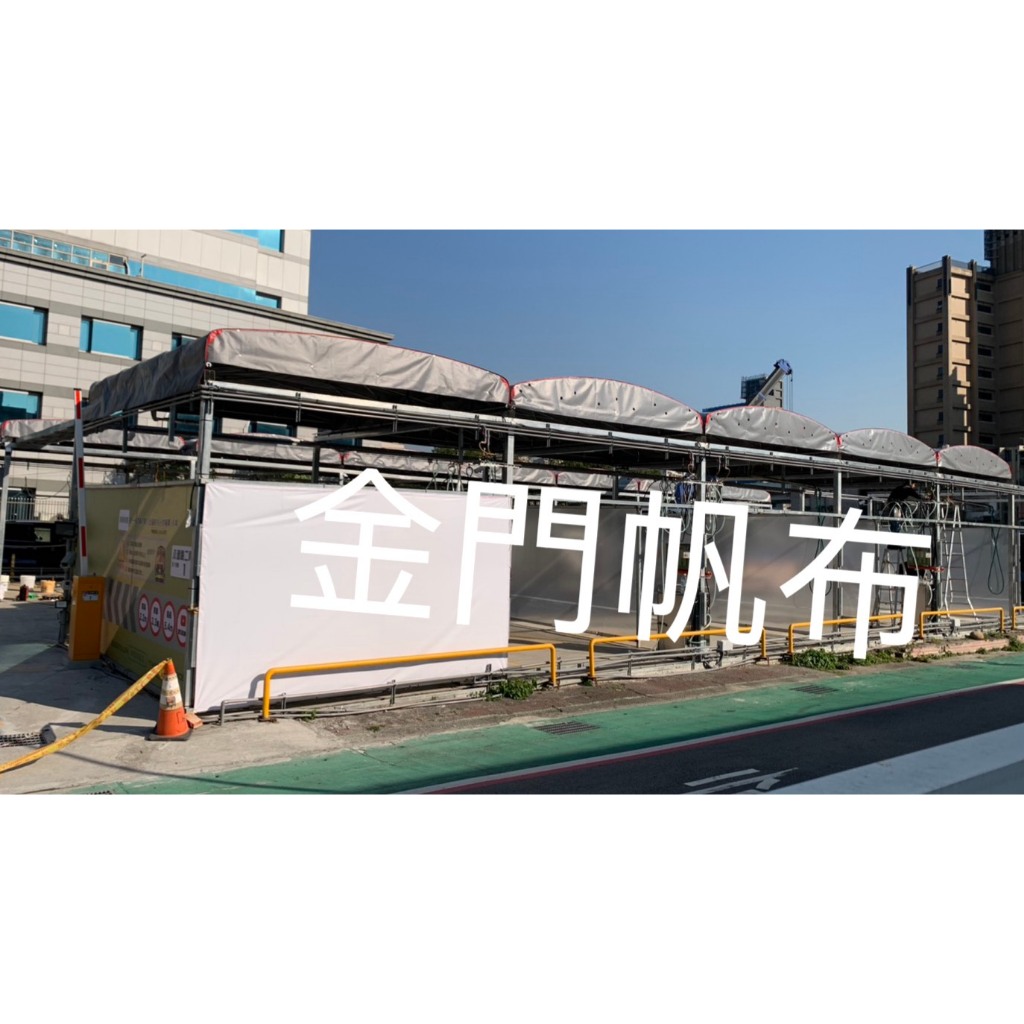 [金門帆布] 專營訂製洗車場/停車埸/倉庫/攤販 特殊長寬高超大型活動車庫:休旅車/轎車罩/廂車停放2台雙車庫:婚喪喜慶