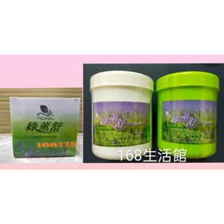168生活館🌸2029/04 綠薰舒精油膏100ml/450ml(水性)綠薰舒忘憂薰衣草植物複合精油霜 臺灣製造