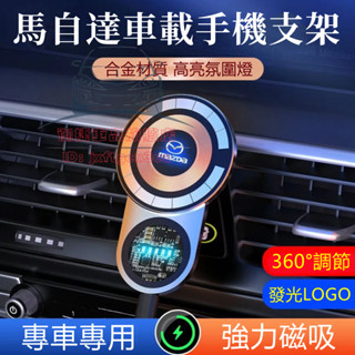 馬自達磁吸手機支架 車載導航支架 MAZDA 馬3 馬6 CX3 CX30 CX5 CX9 汽車手機架 車用導航架