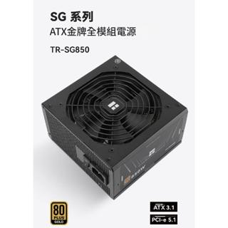 利民 SG-850 850W 金牌 全模組 電源供應器 ATX3.1 PCIE5.1