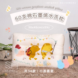 4/10✨✨【純棉石墨烯水洗枕】✨兒童水洗枕石墨烯枕 純棉枕 可水洗機洗 純棉水洗枕 石墨烯內芯 嬰兒枕 幼兒園午睡枕