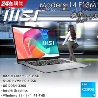 【MSI微星】Modern F13MG-044TW14吋 i3處理器 商用筆電銀色 加碼在優惠
