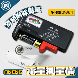 JS選物⚡隔日到貨⚡ANENG 電池容量測試儀 電池檢測器 電池測量 電量測試 電池測試器 測電器 3號電池 4號電池