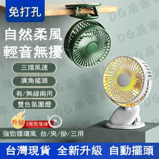🔥臺灣現貨🔥自動擺頭小夾扇 手持電風扇 隨身風扇 夾式迷你充電風扇 推車風扇 桌上型電風扇 USB充電大容量 推車風扇