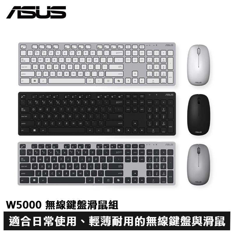 ASUS W5000 輕薄無線鍵盤滑鼠組 (Copilot鍵)