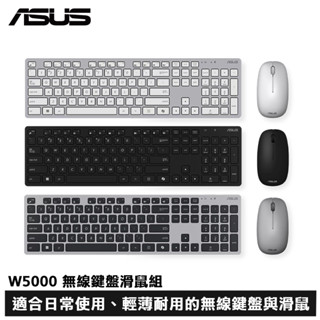 ASUS W5000 輕薄無線鍵盤滑鼠組 (Copilot鍵)