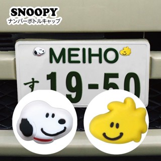 日本正品 二入造型車牌扣 糊塗塔克 史努比 snoopy 車牌裝飾扣 螺絲裝飾貼 汽車用品 車牌裝飾 車牌裝飾 車外裝飾