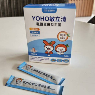 ⚡隔日到貨💨超順暢✨YOHO敏立清益生菌(乳酸/奇異果口味) 東森幼幼臺 兒童益生菌 YOYO益生菌