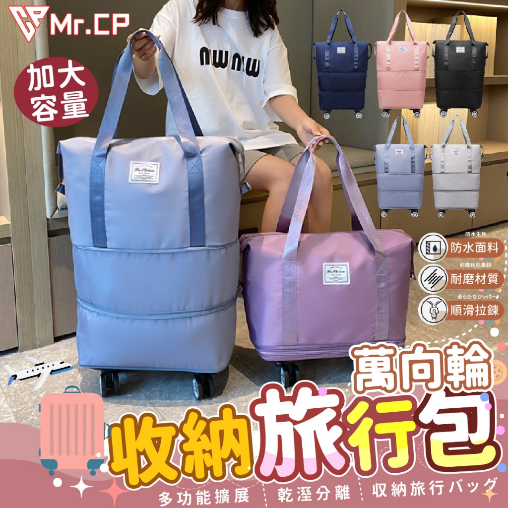 加大容量🧳 萬向輪旅行擴展袋 行李袋 擴充旅行包 帶輪 旅行袋 旅行包 行李包 防水旅行袋 健身包運動包 防水旅行袋