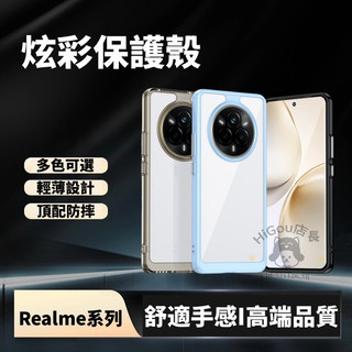 炫彩保護殼 適用 Realme 15 14 13 12 11 Pro + GT Neo3 GT7 pro 手機殼 保護殼