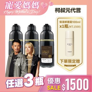 【KAFEN】《3入1500》何首烏染髮膏Plus 400ml【贈】多肽保濕修護霜100ml