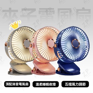 夾子風扇 20000毫安超大容量 夾式電風扇 靜音風扇 USB小風扇 夾扇 充電電風扇 小電風扇 嬰兒車風扇
