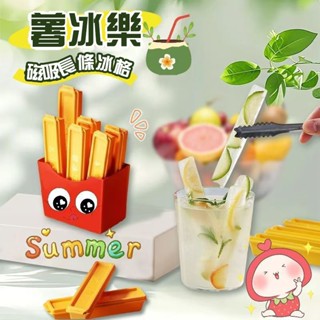 💯臺灣有貨💯冰格模具 長條薯條冰格模具 創意磁吸冰箱貼收納盒 自製冰神器 家用食品級冰塊模具 DIY製冰神器 廚房必備