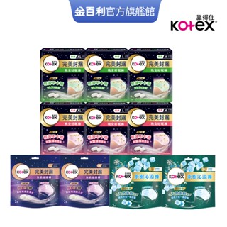 【Kotex 靠得住】茶樹沁涼/無痕絲棉/晚安好眠/抑菌好眠褲(褲型衛生棉)2片M/L/XL單包│好奇&靠得住官方旗艦店