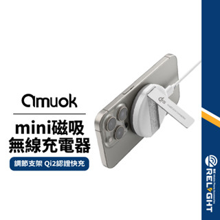 【amuok】極簡mini磁吸無線充電器 15W快充 Qi2認證 磁力吸附 開合支架 防滑矽膠 雙認證迷你充電盤
