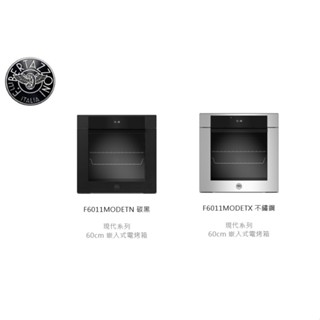 愛琴海廚房 義大利Bertazzoni 下火旋風烤箱 F6011MODETX 不鏽鋼 F6011MODETN 碳黑