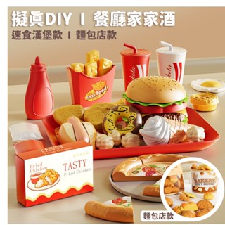 現貨《兒童過家家】模擬DIY麵包託盤套餐 漢堡披薩全家桶 ♥ 模擬速食 烘培 廚房玩具 ♥ 家家酒 炸雞 薯條 收納桶