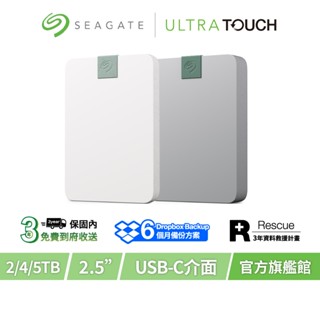 【Seagate 希捷】Ultra Touch 進階型質感行動硬碟 2TB 4TB 5TB