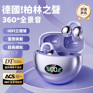 隔日達 夾耳式藍芽耳機 不入耳 柏林之聲耳機 降噪耳機 華為freeclip同款骨傳導藍牙耳機 耳夾式 跑步運動耳機