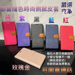 Apple iPhone7 iPhone8 i7 i8 Plus +《都會撞色有扣磁吸書本套》手機皮套保護套手機殼掀翻蓋