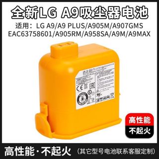 【全新+臺灣出貨】 LG A9 P9 無線吸塵器 全新原廠電池 EAC63382201 EAC63382202 LG電池