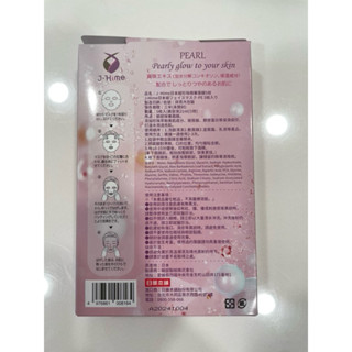 全新日本製J-HIME 日本姬珍珠精華面膜5入