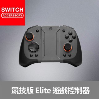 【Bteam】Switch 競技版 Tournament Elite 手把 RGB 連發 巨集 體感 組