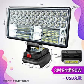 牧田款 LED燈 鋰電燈 充電式 高亮度工作燈 露營燈 LED應急燈 戶外LED燈 探照燈 工作燈 18V電池燈