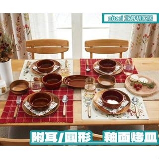 團團代購 宜得利家居Nitori 雙耳烤盤 石器 焗烤盤 烤皿 陶瓷盤 烤箱 微波爐 家用盤 耐熱烤盤 圓盤