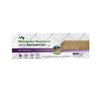 墨尼克 美縫疤痕護理矽膠片 293600 美縫 疤痕 護理 矽膠片 Mepiform 4x30cm 可裁剪 十片販售